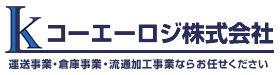 コーエーロジ株式会社
